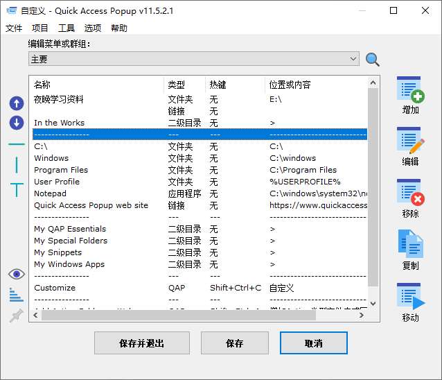 Quickaccesspopup v11.6.4.2