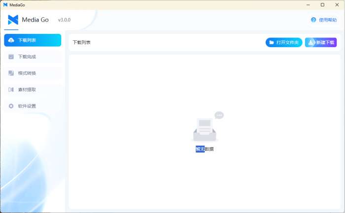 MediaGo流媒体下载工具v3.0.0便携版