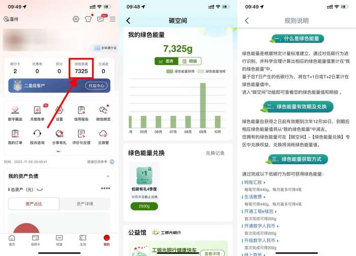 工行攒绿色能量兑微信立减金