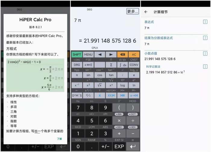 安卓HiPER Calc PRO v11.0.8高级版