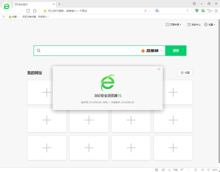360安全浏览器v15.3.3046便携版