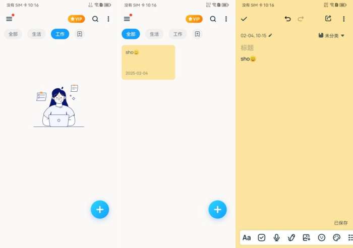 EasyNotes便签_1.2.92.0123 解锁会员