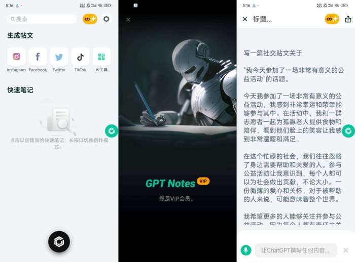 AI万能写作GPTNotes 3.5.2.0会员版