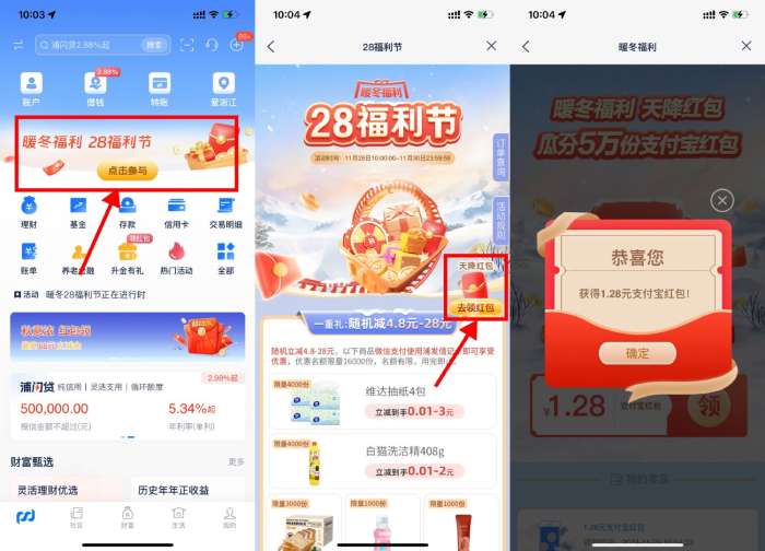 浦发银行暖冬福利领1.28亓红包