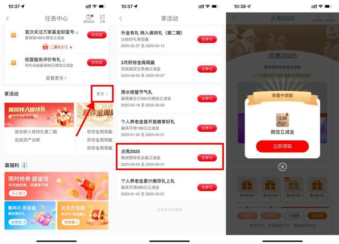 工行点亮2025抽2.88亓立减金