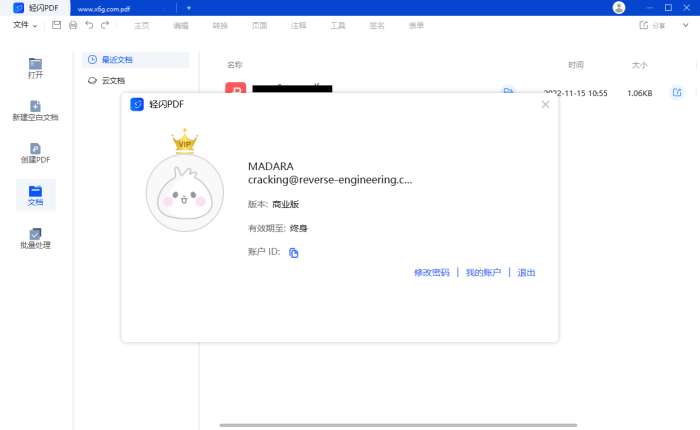 傲软轻闪PDF编辑软件v2.15.8.6