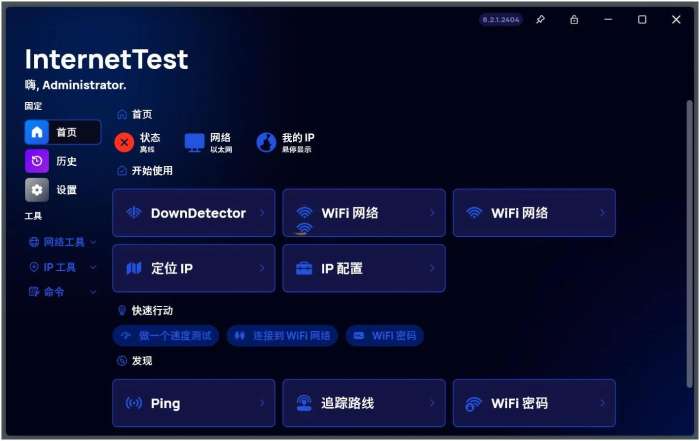 InternetTest Pro(网络测试工具) v8.8.1