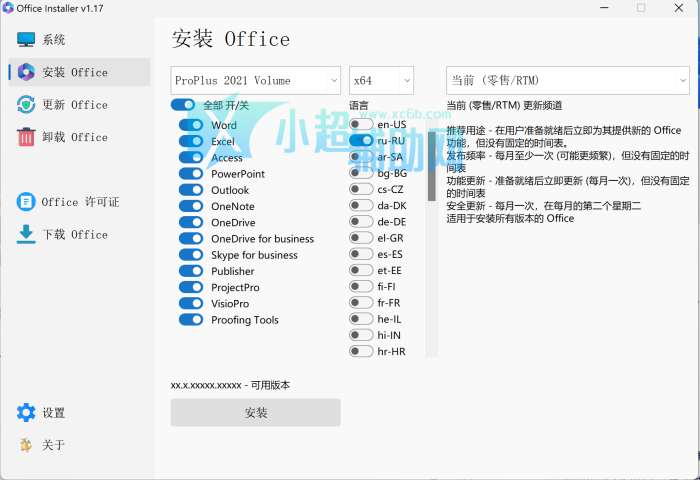 Office Installer安装工具v1.25中文版