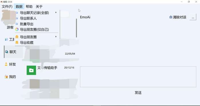 微信聊天记录导出 MemoTrace 留痕 2.1.1