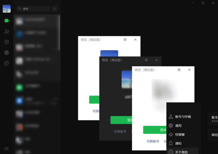 微信PC版WeChat4.0.2.28 微信测试版官方版