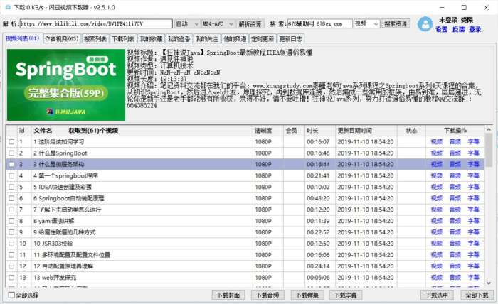 闪豆多平台视频批量下载器v4.0.0