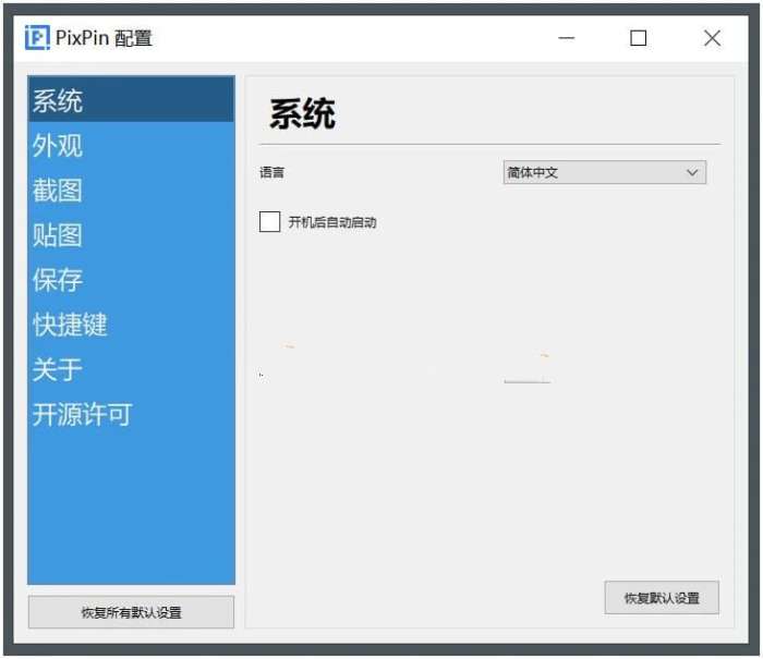 PixPin(截图工具)v2.0.0.10截图贴图绿色版