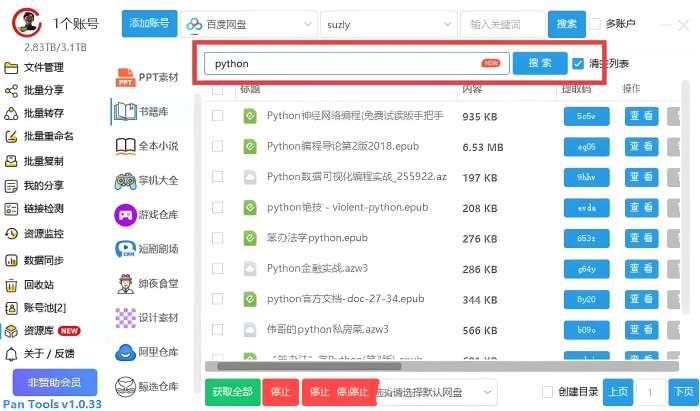 多网盘管理Pan Tools v1.0.49支持主流网盘