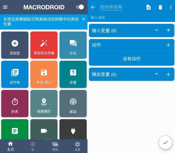 MacroDroid 任务自动化v5.52.4高级版